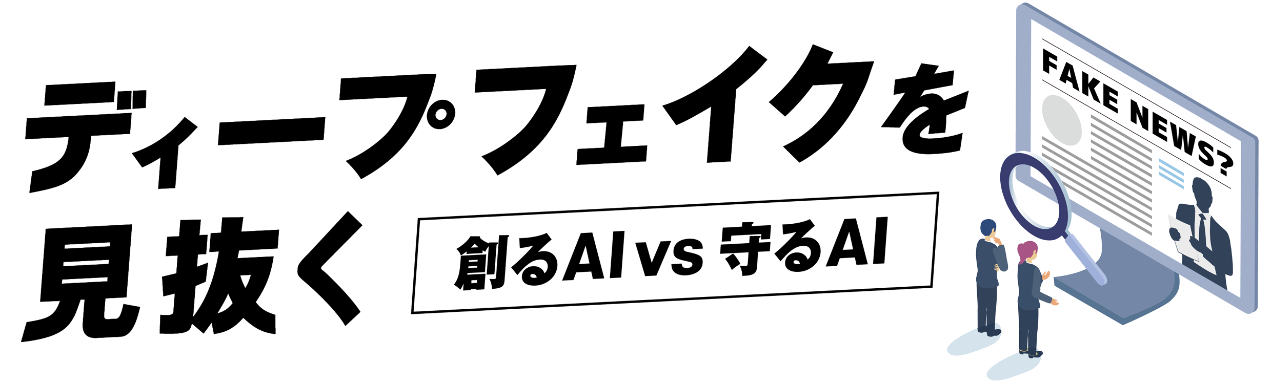 �u�f�B�[�v�t�F�C�N���������[�n��AI vs ���AI�[�v�J�Õ񍐁E�A�[�J�C�u�z�M�̂��m�点