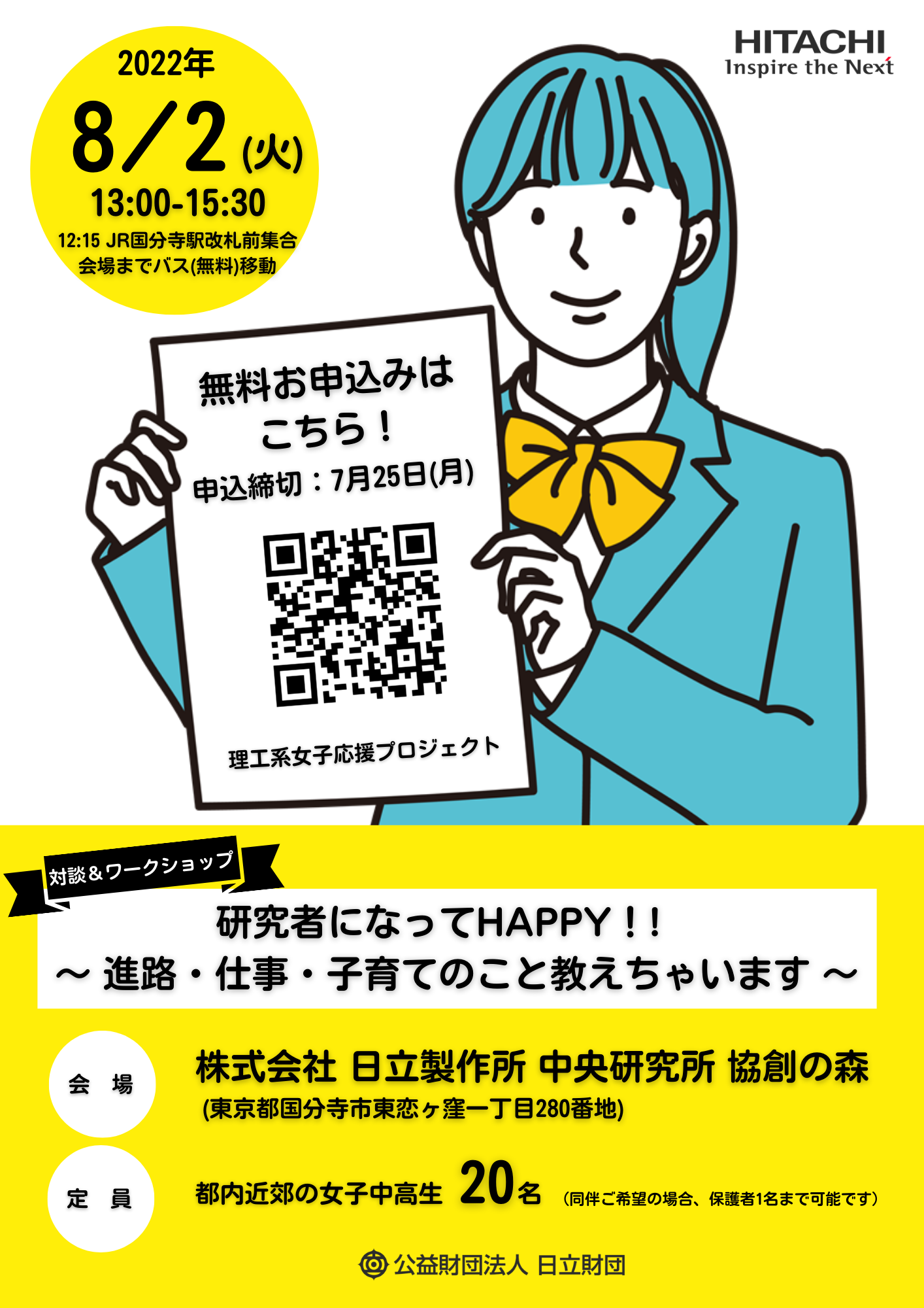 「外国につながりのある高校生たちの「活躍する力」を拓く～夢に向かって自由な選択ができる社会へ～」　チラシ